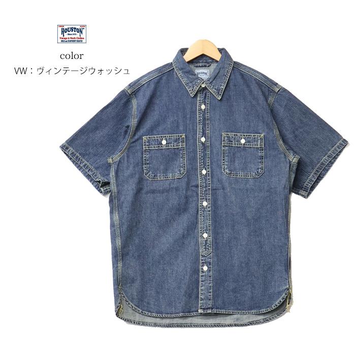 HOUSTON（ヒューストン） USコットン 半袖 デニム ワークシャツ 半袖