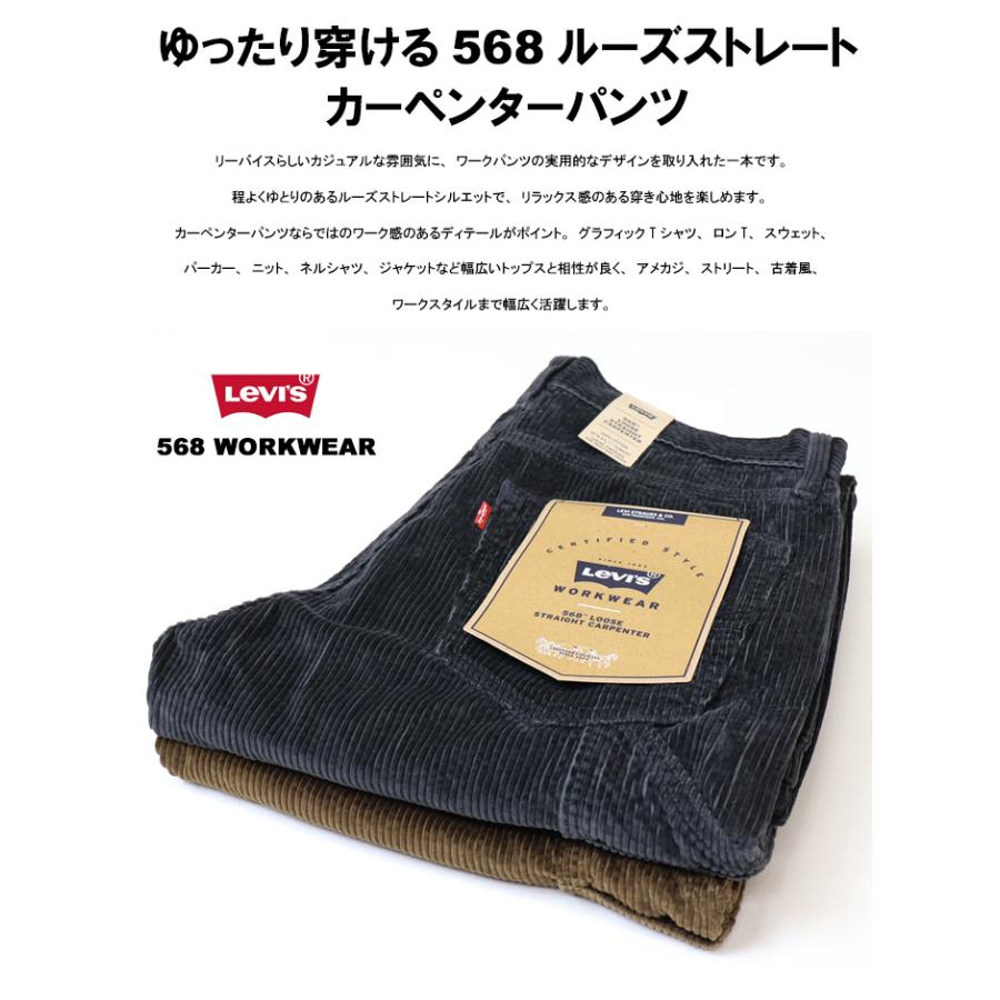 Levi's（リーバイス） WORKWEAR 568 コーデュロイ ルーズストレート