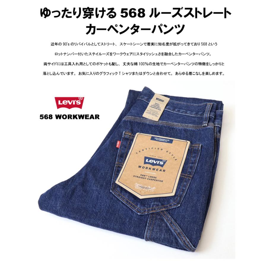 Levi's（リーバイス） WORKWEAR 568 ルーズストレート カーペンター