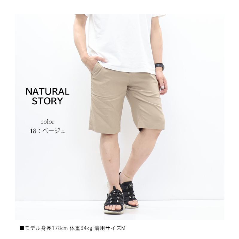 NATURAL STORY プリペラ素材 イージーショーツ ハーフパンツ ショート