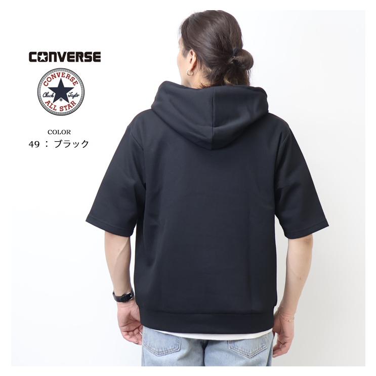 CONVERSE（コンバース） 5分袖 フルジップパーカー フーディ メンズ