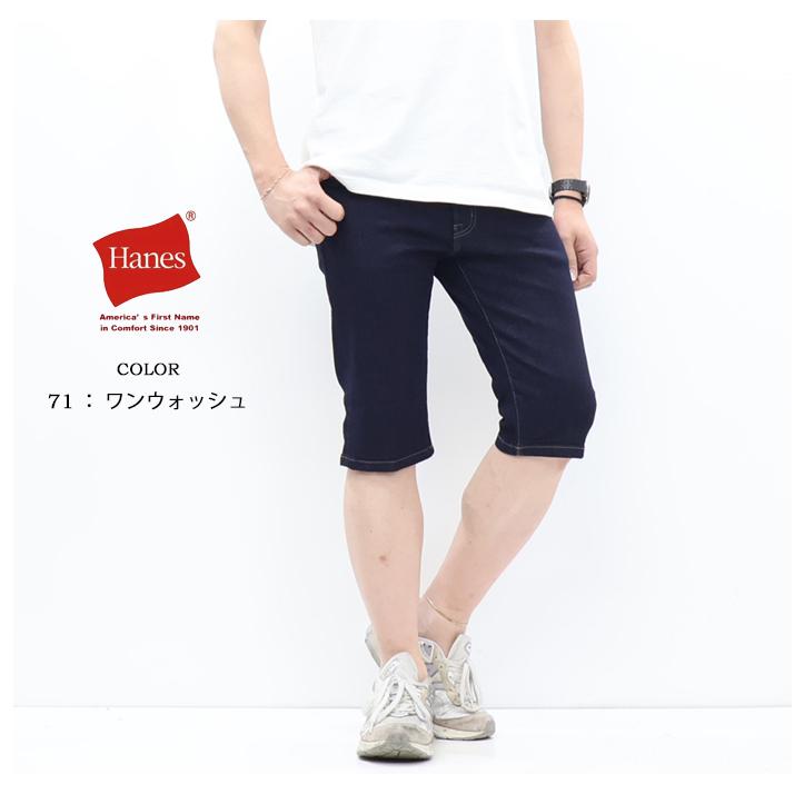 Hanes（ヘインズ） ストレッチデニム 5ポケット ショートパンツ