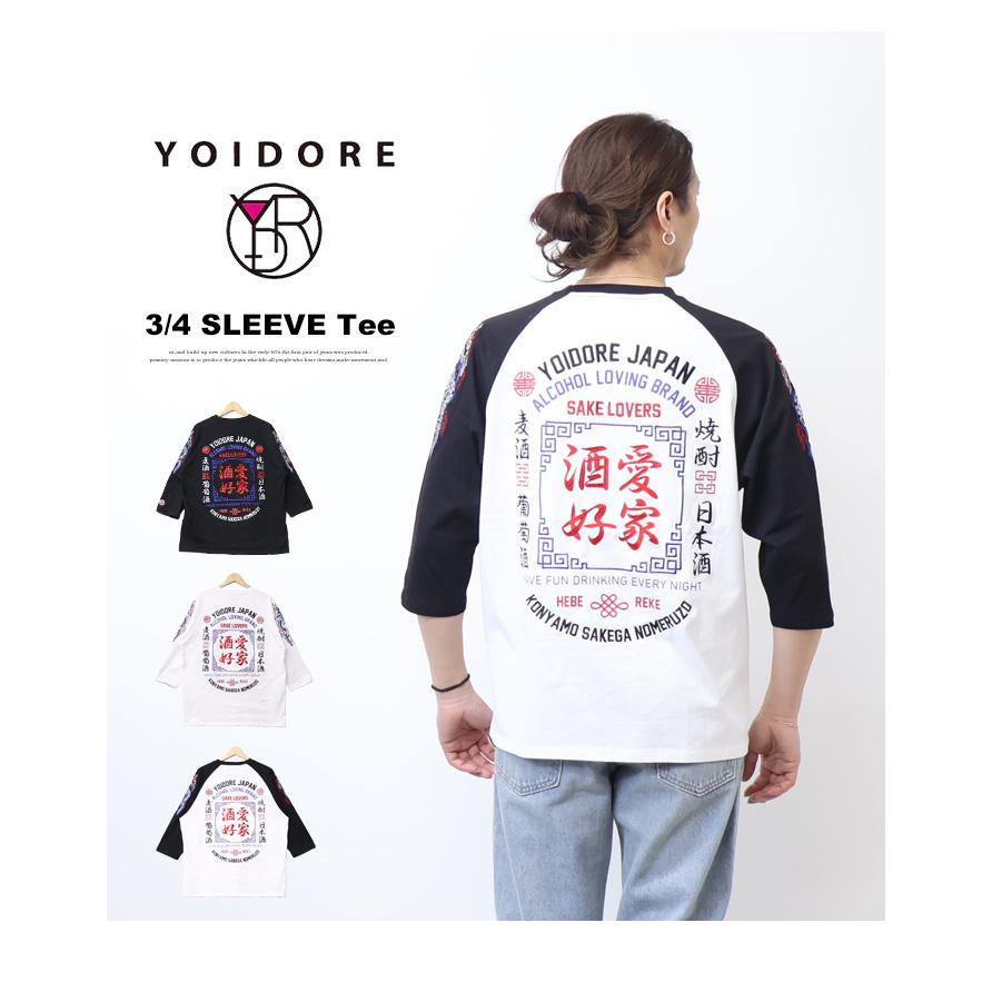 YOIDORE 酔いどれ ヨイドレ 酒愛好家 刺繍 プリント ラグラン 7分袖T