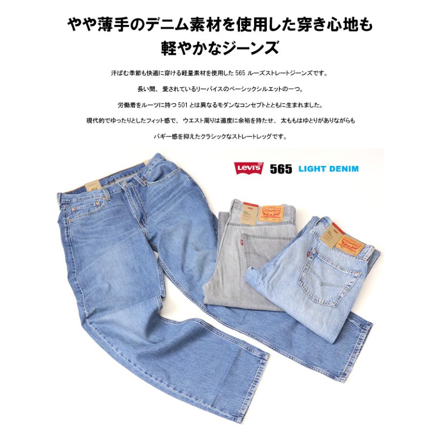 2026年春夏 Levi's リーバイス ライトウエイト 565 ルーズストレート 軽量素材 デニム ジーンズ メンズ パンツ 送料無料 A7221の画像