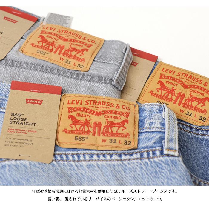 2026年春夏 Levi's リーバイス ライトウエイト 565 ルーズストレート 軽量素材 デニム ジーンズ メンズ パンツ 送料無料 A7221の画像