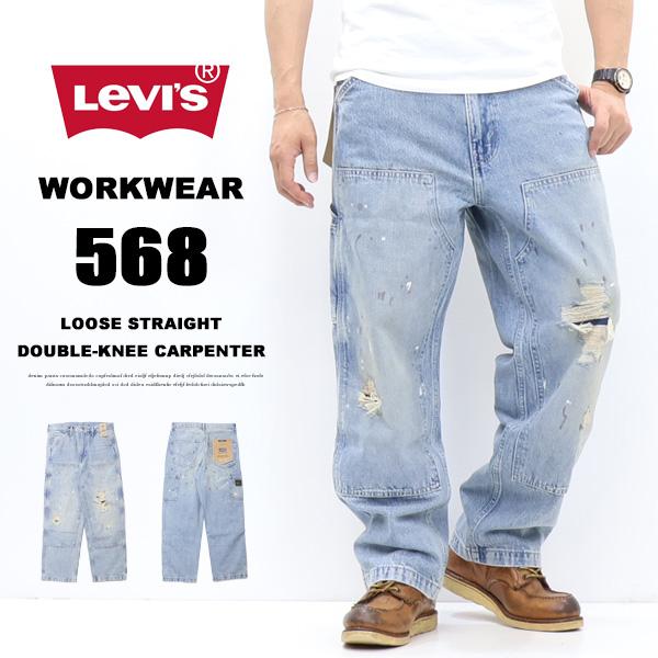 Levi's（リーバイス） WORKWEAR 568 ルーズストレート ダブルニー