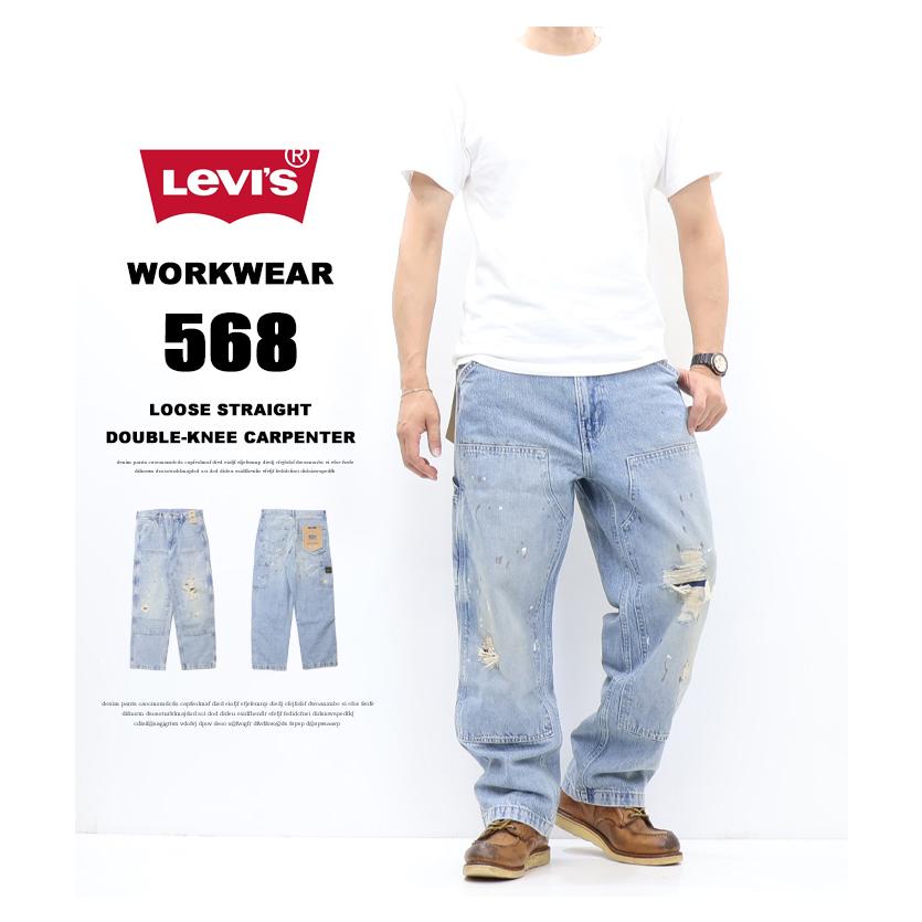 Levi's（リーバイス） WORKWEAR 568 ルーズストレート ダブルニー