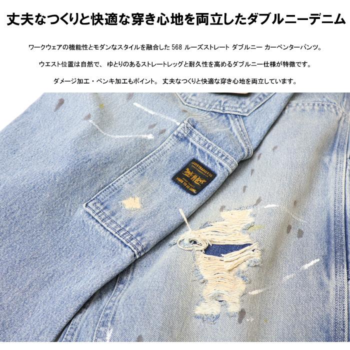 Levi's（リーバイス） WORKWEAR 568 ルーズストレート ダブルニー
