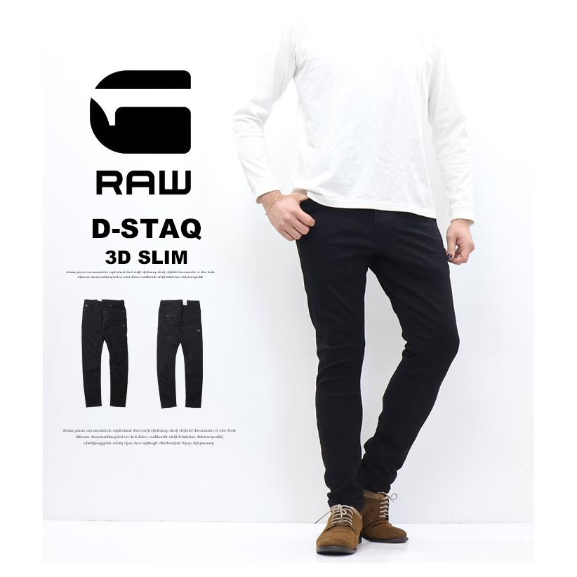 G-STAR RAW ジースターロウ D-STAQ SLIM スリム ジーンズ ストレッチデニム パンツ スキニー メンズ 送料無料 D05385-B964-A810の画像