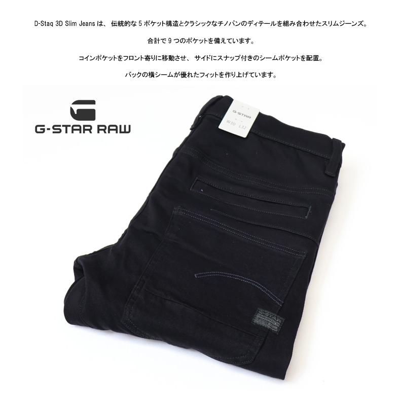 G-STAR RAW ジースターロウ D-STAQ SLIM スリム ジーンズ ストレッチ