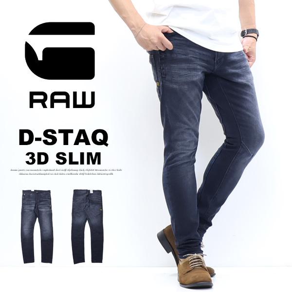 G-STAR RAW ジースターロウ D-STAQ SLIM スリム ジーンズ ストレッチ 