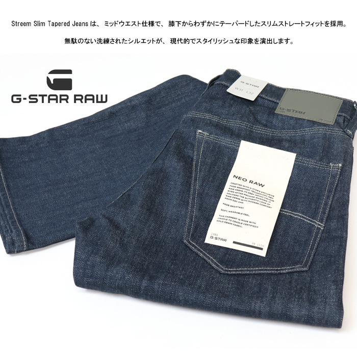 G-STAR RAW ジースターロウ Streem Slim Tapered Jeans ストリーム 