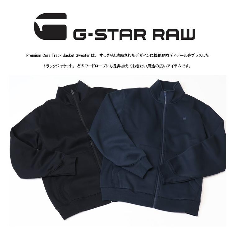 G-STAR RAW アウタージャケット G-STAR RAW ジースターロウ トラックジャケット スタンドジャケット 裏