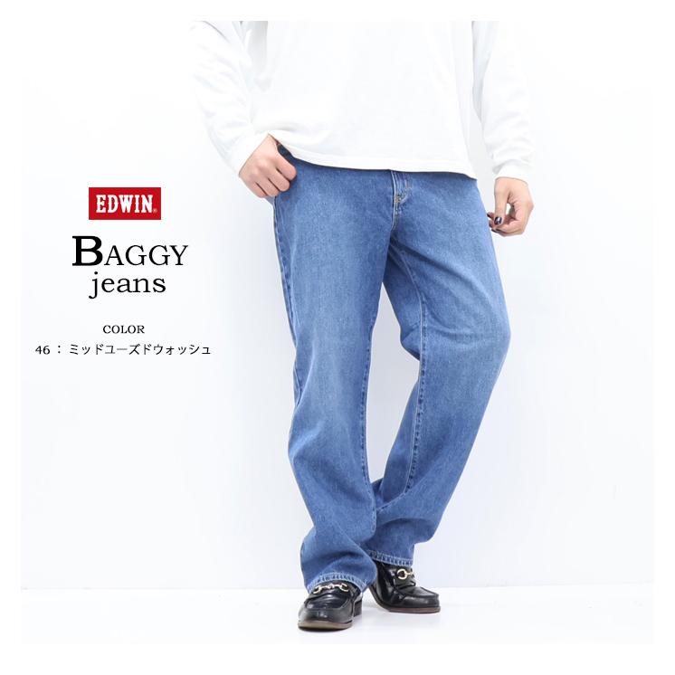 EDWIN エドウイン 1560 バギージーンズ ルーズフィット パンツ メンズ 送料無料 E1560 | 503 | 12