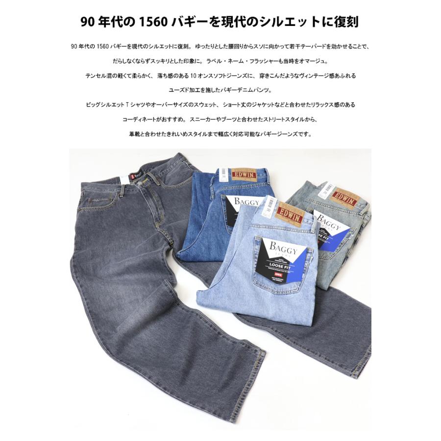 EDWIN エドウイン 1560 バギージーンズ ルーズフィット パンツ メンズ 送料無料 E1560 | 503 | 02