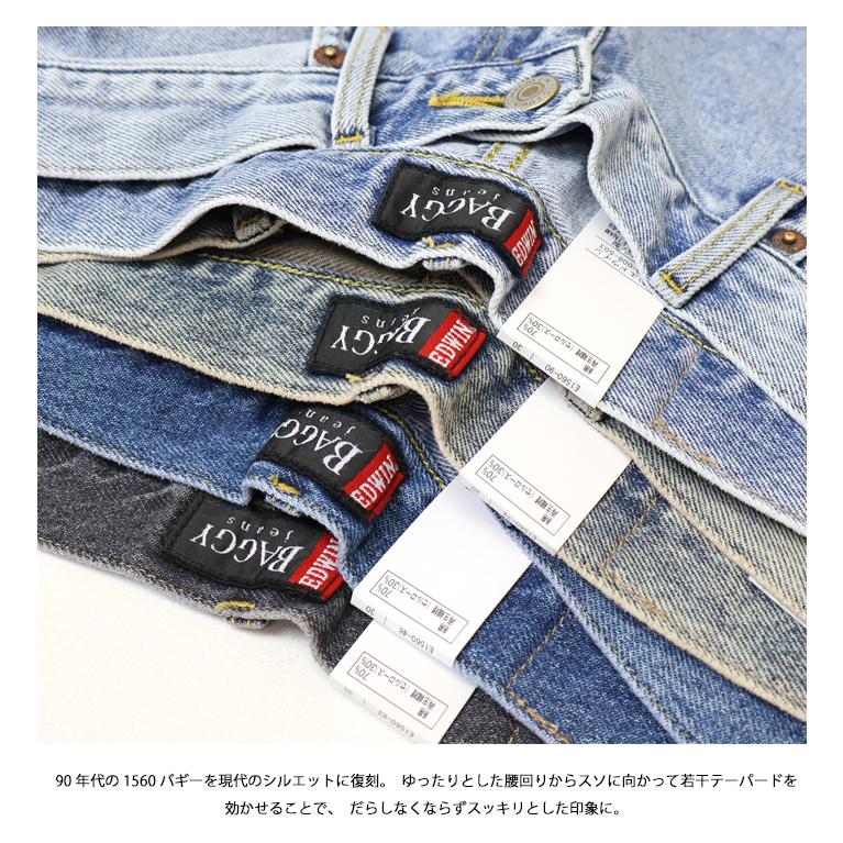 EDWIN エドウイン 1560 バギージーンズ ルーズフィット パンツ メンズ 送料無料 E1560 | 503 | 05