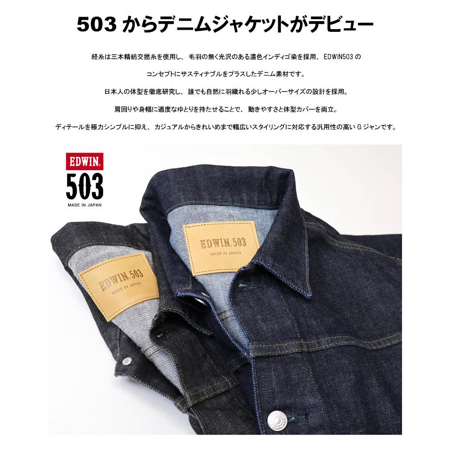 503 EDWIN エドウィン Gジャン デニムジャケット ストレッチ 日本製
