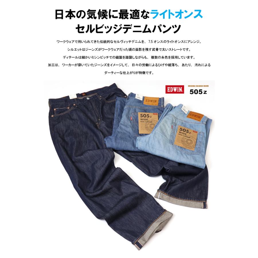 503 EDWIN エドウィン 505Z ライトオンス ワイドストレート デニム