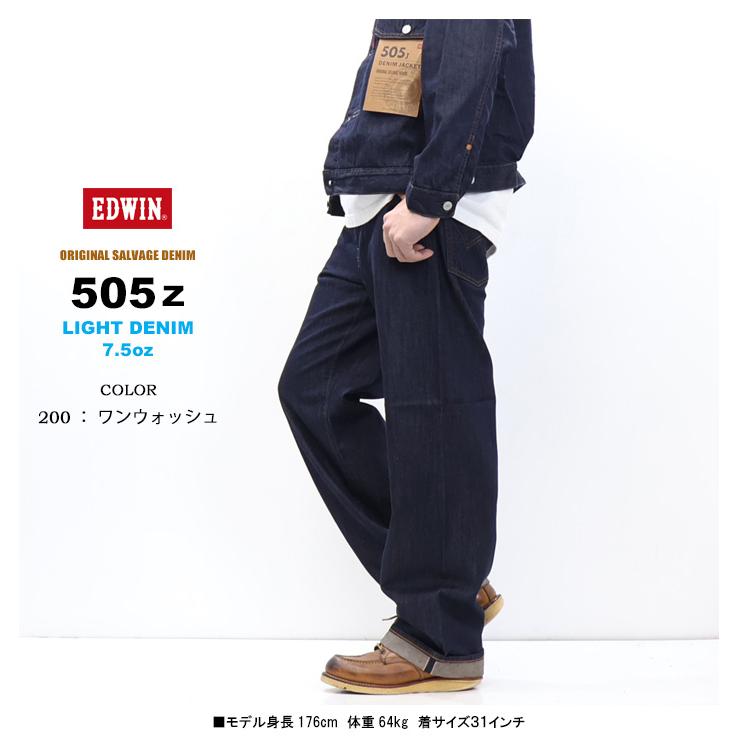 503 EDWIN エドウィン 505Z ライトオンス ワイドストレート デニム