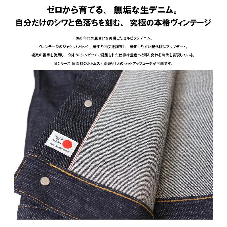 503 EDWIN エドウィン 505ZXX Gジャン デニムジャケット