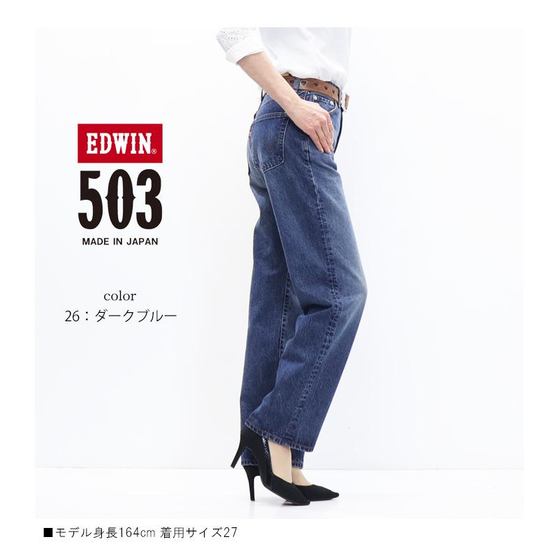 503 EDWIN エドウィン レディース ストレート デニム ジーンズ パンツ