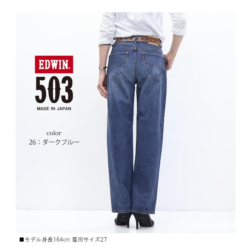 503 EDWIN エドウィン レディース ストレート デニム ジーンズ パンツ