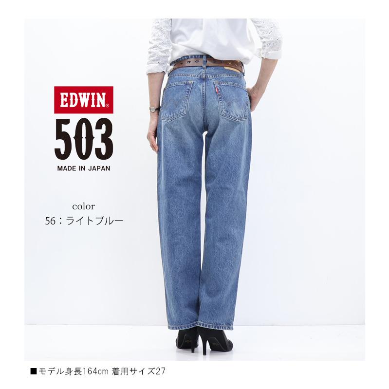 503 EDWIN エドウィン レディース ストレート デニム ジーンズ パンツ