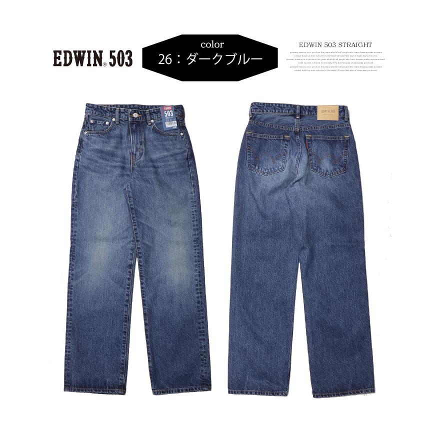 503 EDWIN エドウィン レディース ストレート デニム ジーンズ パンツ