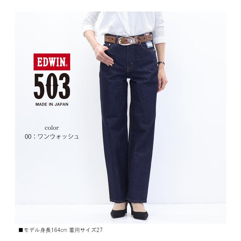 503 EDWIN エドウィン レディース ストレート デニム ジーンズ パンツ
