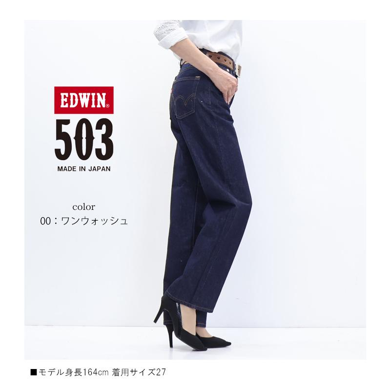 503 EDWIN エドウィン レディース ストレート デニム ジーンズ パンツ