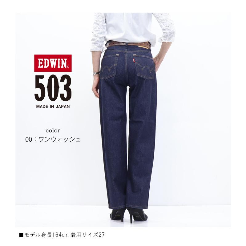 503 EDWIN エドウィン レディース ストレート デニム ジーンズ パンツ