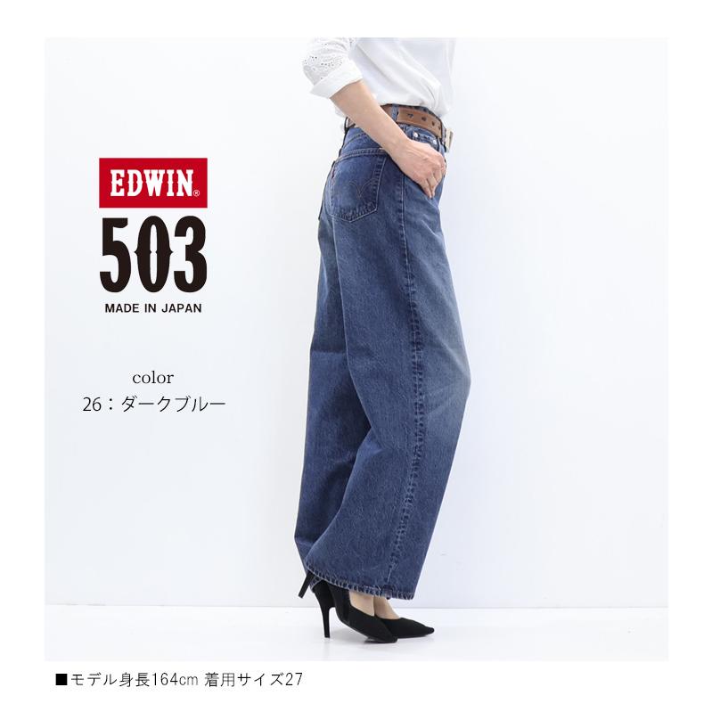 503 EDWIN エドウィン レディース ワイド デニム ジーンズ パンツ 定番