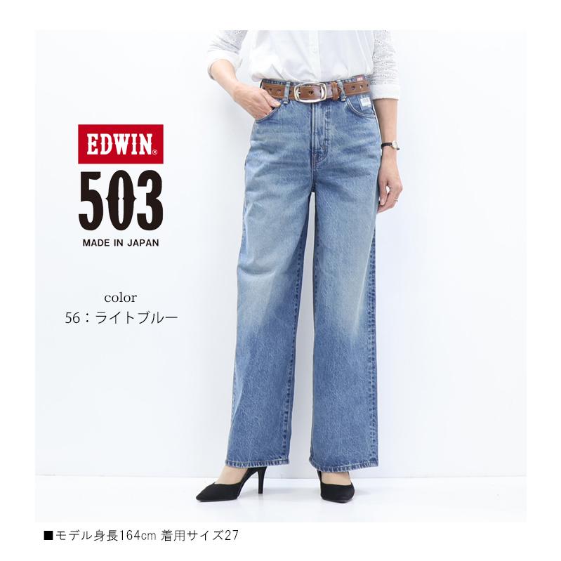 503 EDWIN エドウィン レディース ワイド デニム ジーンズ パンツ 定番