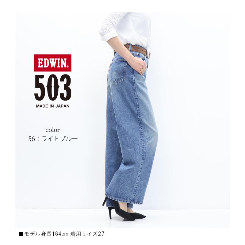 503 EDWIN エドウィン レディース ワイド デニム ジーンズ パンツ 定番