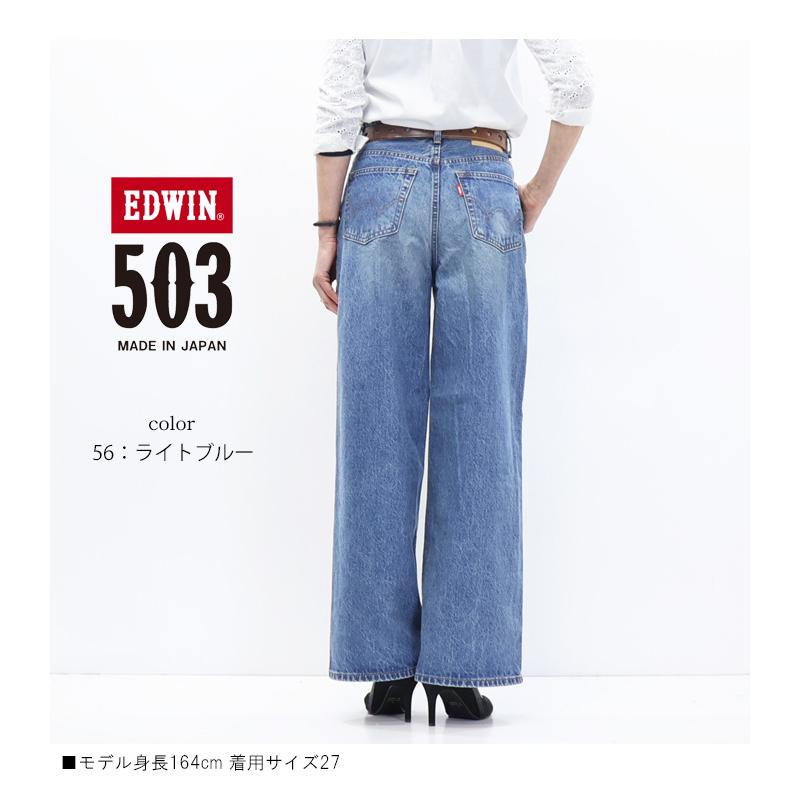 503 EDWIN エドウィン レディース ワイド デニム ジーンズ パンツ 定番 