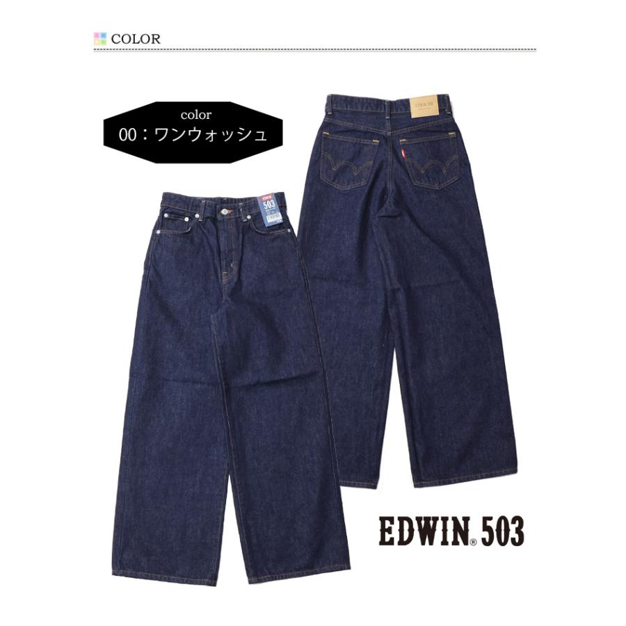 503 EDWIN エドウィン レディース ワイド デニム ジーンズ パンツ 定番