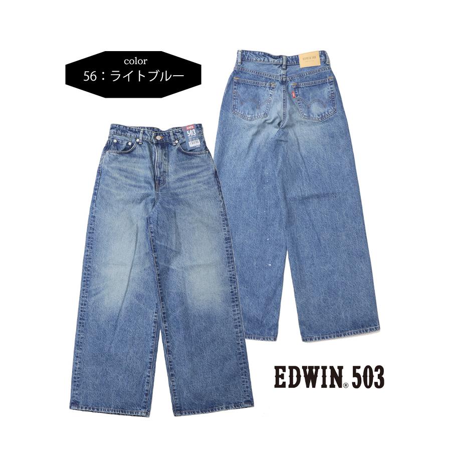 503 EDWIN エドウィン レディース ワイド デニム ジーンズ パンツ 定番