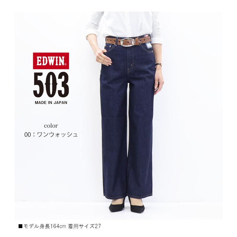 503 EDWIN エドウィン レディース ワイド デニム ジーンズ パンツ 定番