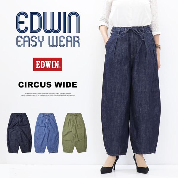 2026年春夏 EDWIN エドウィン レディース サーカスワイドパンツ イージーパンツ カーブパンツ ワイドパンツ 送料無料 ELE07 エドウイン | EDWIN