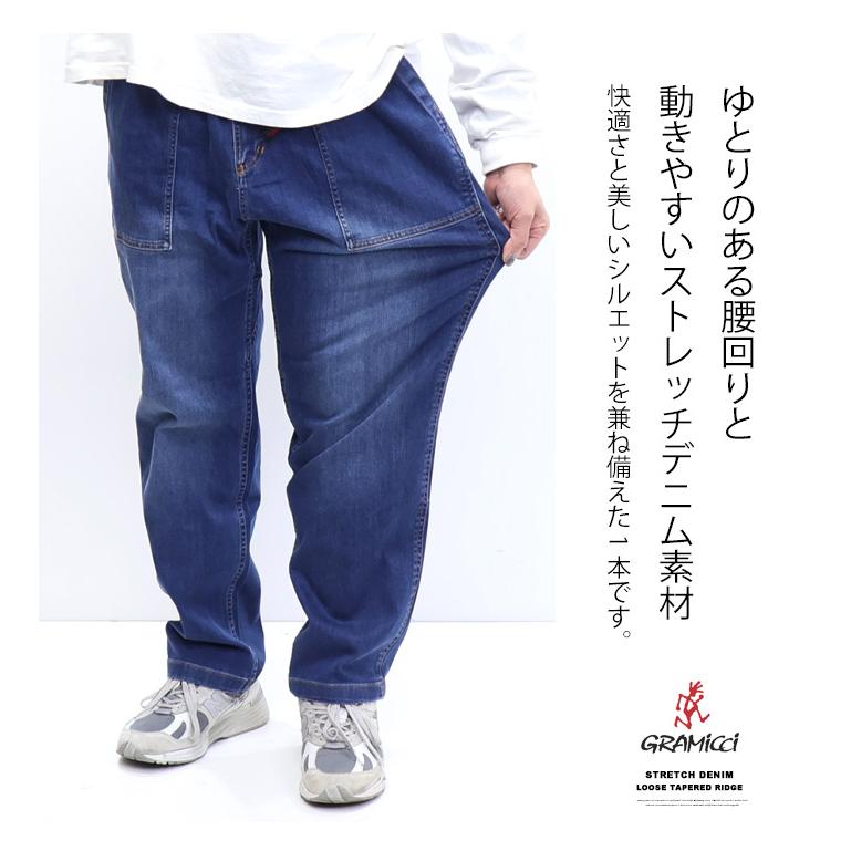 Gramicci（グラミチ） ストレッチデニム ルーズテーパードリッジパンツ