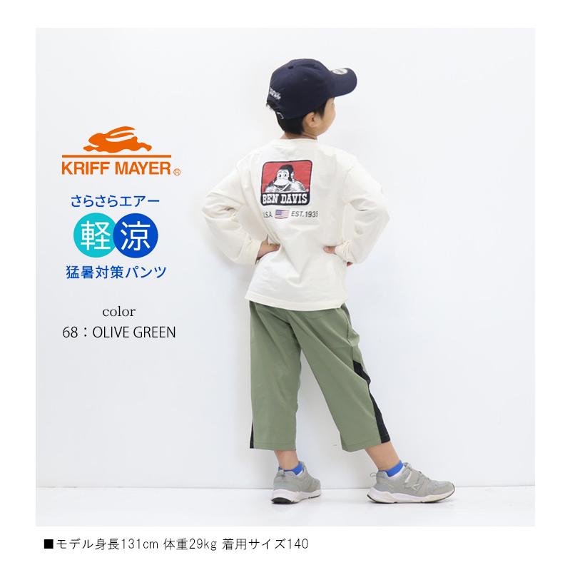 KRIFF MAYER（クリフメイヤー） キッズ さらさらエアー クロップド