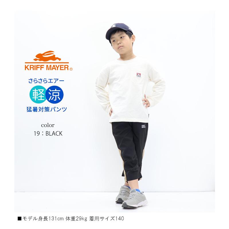 KRIFF MAYER（クリフメイヤー） キッズ さらさらエアー クロップド