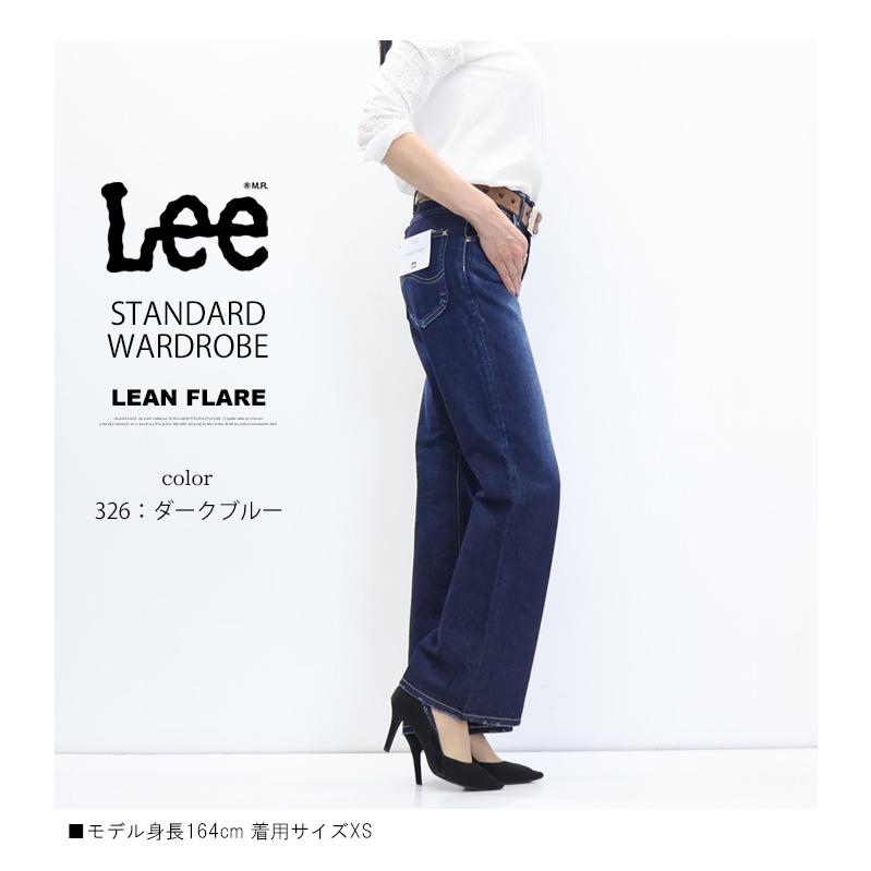 Lee ダークブルー ワイドレッグデニム Lee（リー） レディース STANDARD WARDROBE フレア デニム ジーンズ