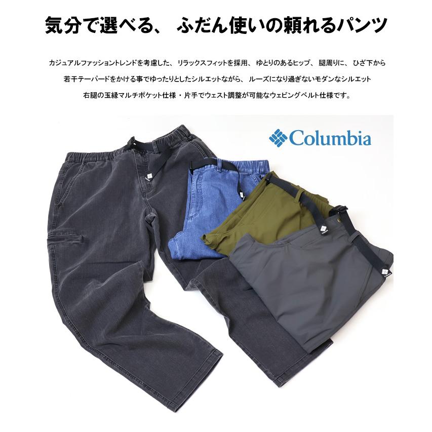 Columbia（コロンビア） ロマビスタパンツ イージーパンツ メンズ 送料