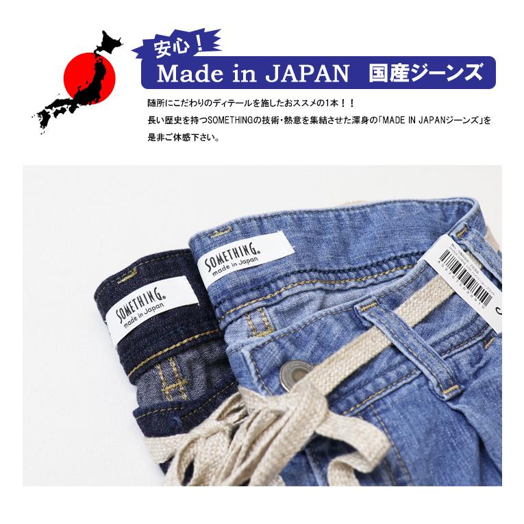 サムシングさん専用 SOMETHING（サムシング） ジーンズ スーパーワイド 日本製 (SEA78