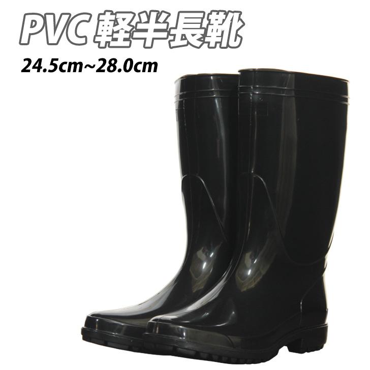 PVC 軽半長靴 雨靴 長靴 レインブーツ 軽作業 農作業 洗車 定番 3E | 