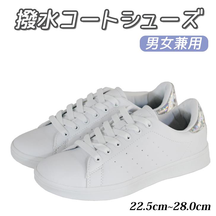 撥水コートシューズ スニーカー シューズ 靴 レースアップ ホワイト ローカット コート系 ホログラム ユニセックス | 