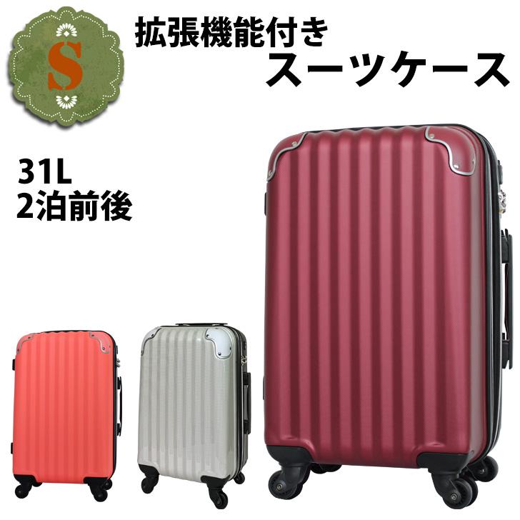 【代引可】 スーツケース コインロッカー TSAロック 超軽量 キャリーケース 機内持ち込み 拡張 Sサイズ 機内持込み（ハードタイプ）