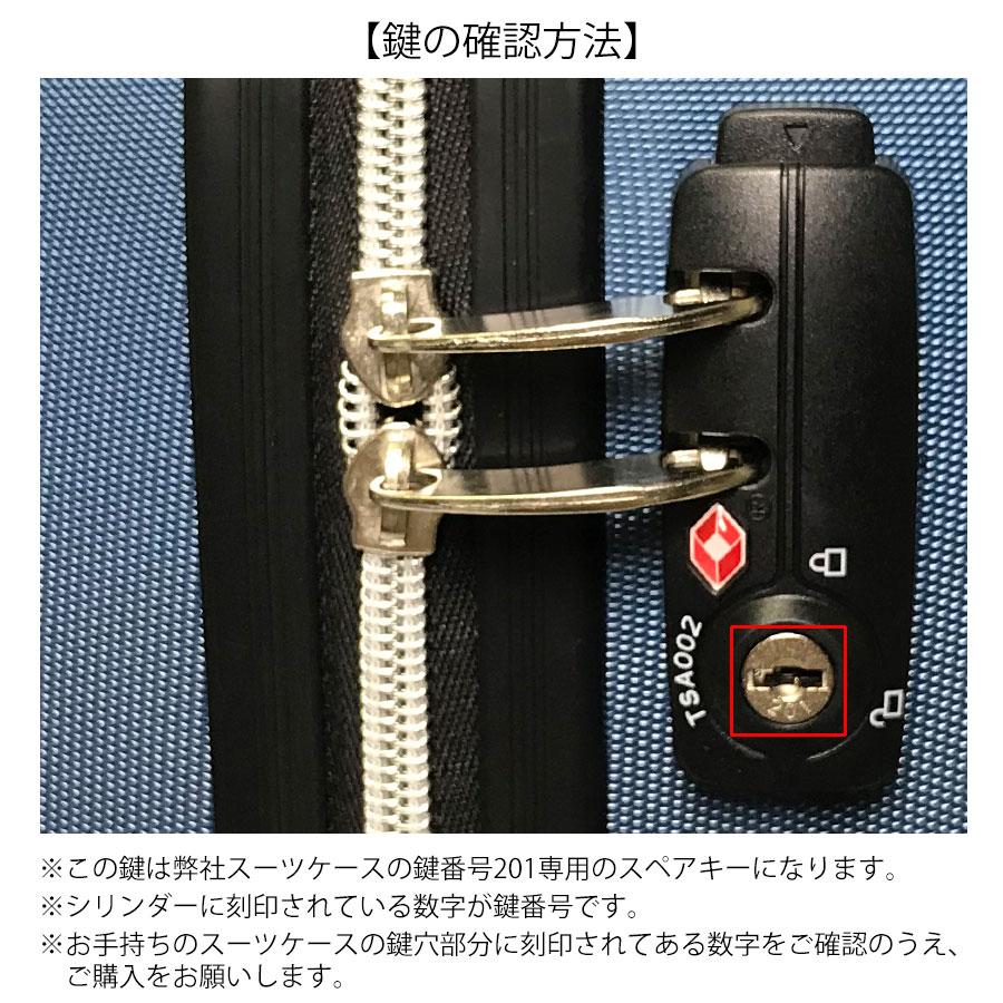 スーツケース 鍵 TSA 201専用 |  | 01
