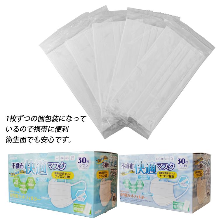不織布冷感マスク 快適マスク ふつうサイズ 小さめサイズ 使い捨て オールシーズン 個包装 30枚 幅広平ゴム 接触冷感素材 3層構造 Unifree 中国製｜rexstar｜10